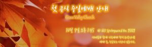 첫 공식 주일 예배