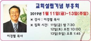 교회 설립 기념 부흥회
