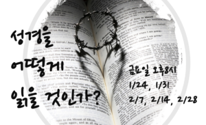 성경공부