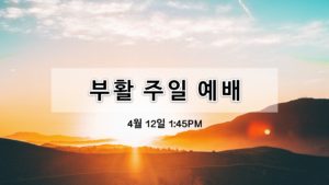 부활 주일 예배