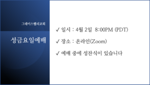 성금요일예배