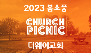 2023 봄 소풍