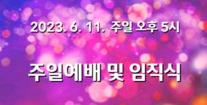 2023 임직식