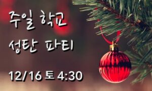 2023 주일학교 성탄파티