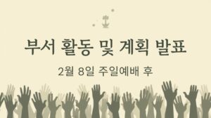 부서 활동 및 계획 발표