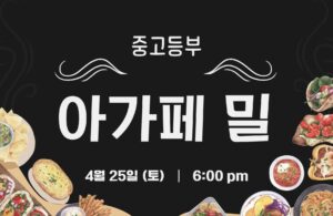 아가페밀